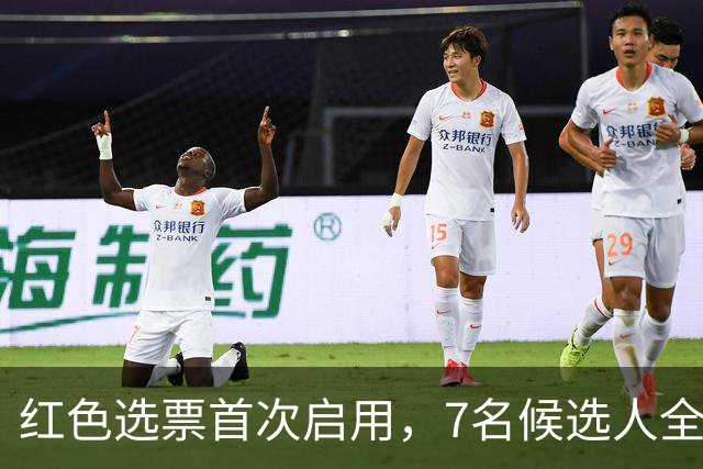 红色选票首次启用，7名候选人全部被否？新任联合国秘书长难产